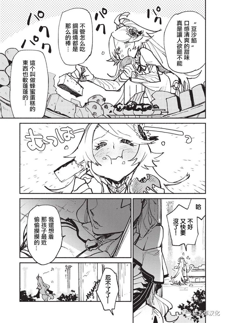 网购大叔漫画,第20话3图