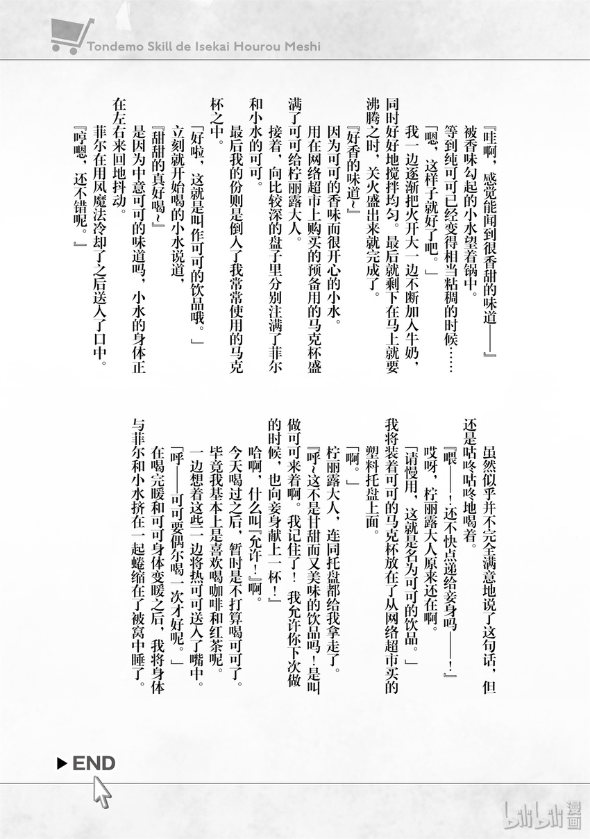 网购技能开启异世界美食之旅漫画42漫画,番外5 热可可&欲望满溢的女神们4图