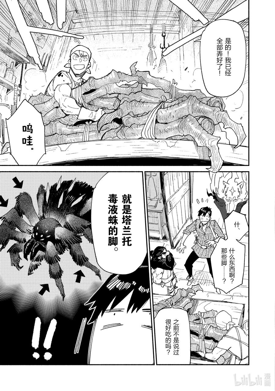 网购技能开启异世界美食之旅免费观看樱花动漫漫画,38 那东西的肉真的会好吃吗？3图