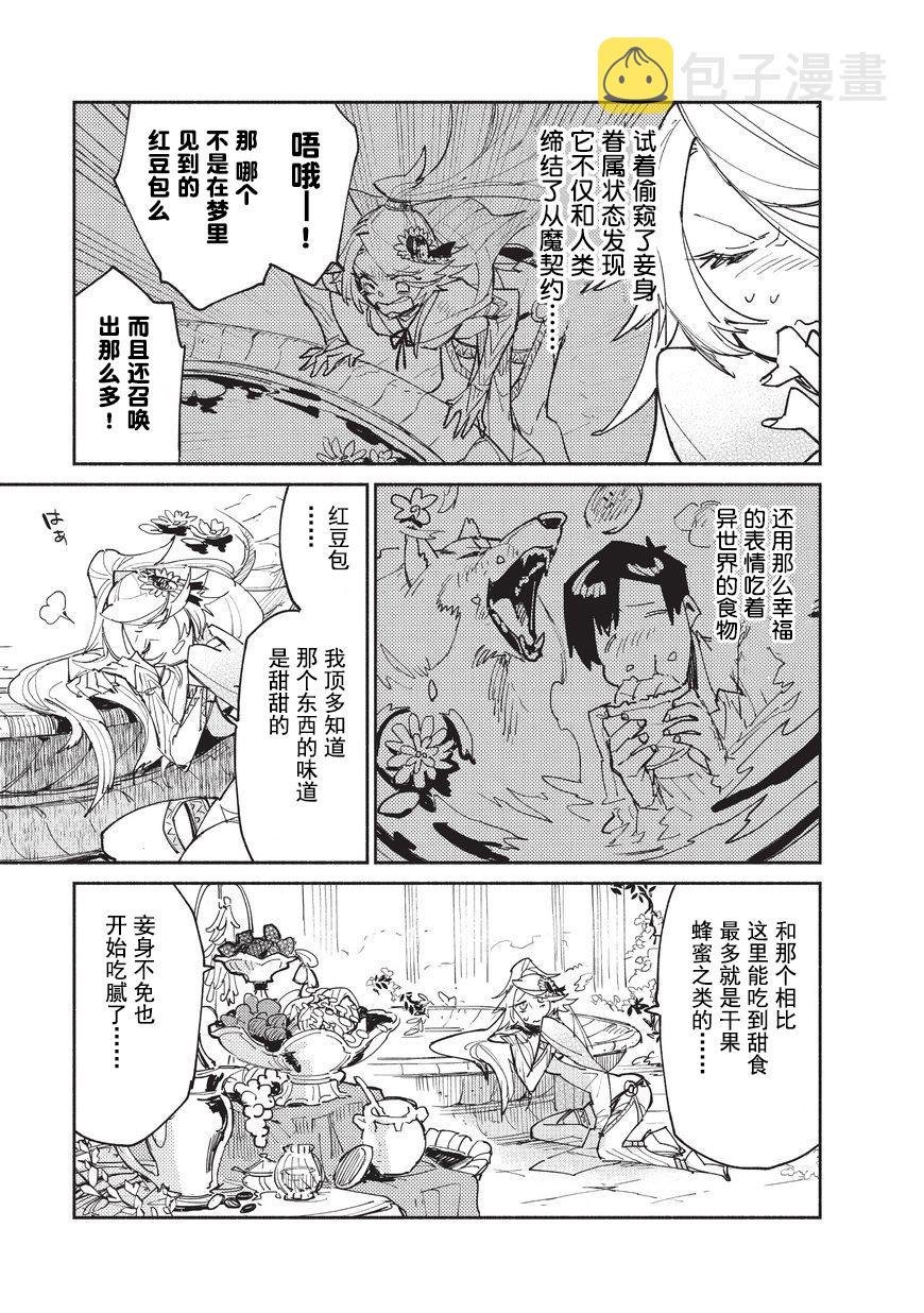 网购技能开启异世界美食之旅漫画,第11话3图