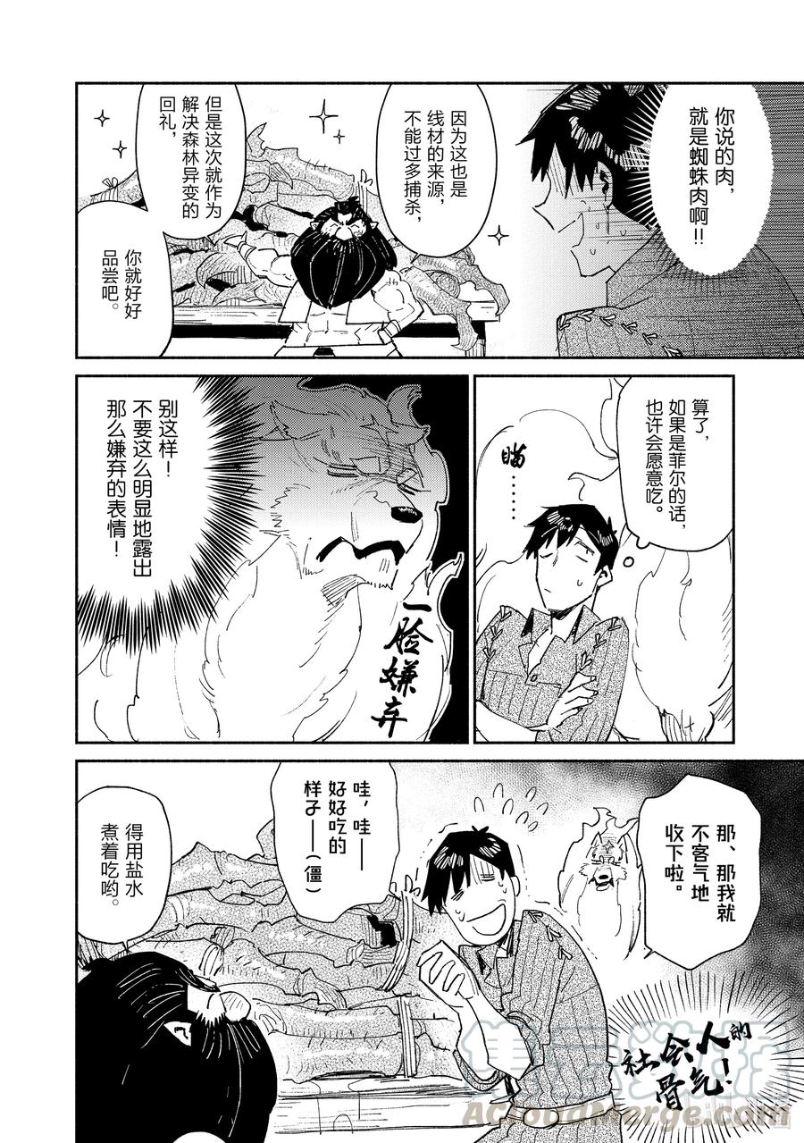 网购技能开启异世界美食之旅免费观看樱花动漫漫画,38 那东西的肉真的会好吃吗？4图