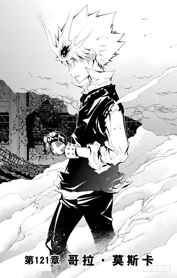 家庭教师第二季还会出吗漫画,第121话 哥拉.莫斯卡1图