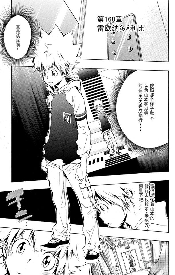 家庭教师第二季还会出吗漫画,第168话 雷欧纳多•利比1图