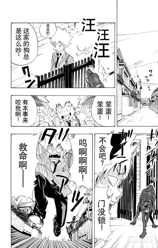 家庭教师第二季还会出吗漫画,第23话 一平2图