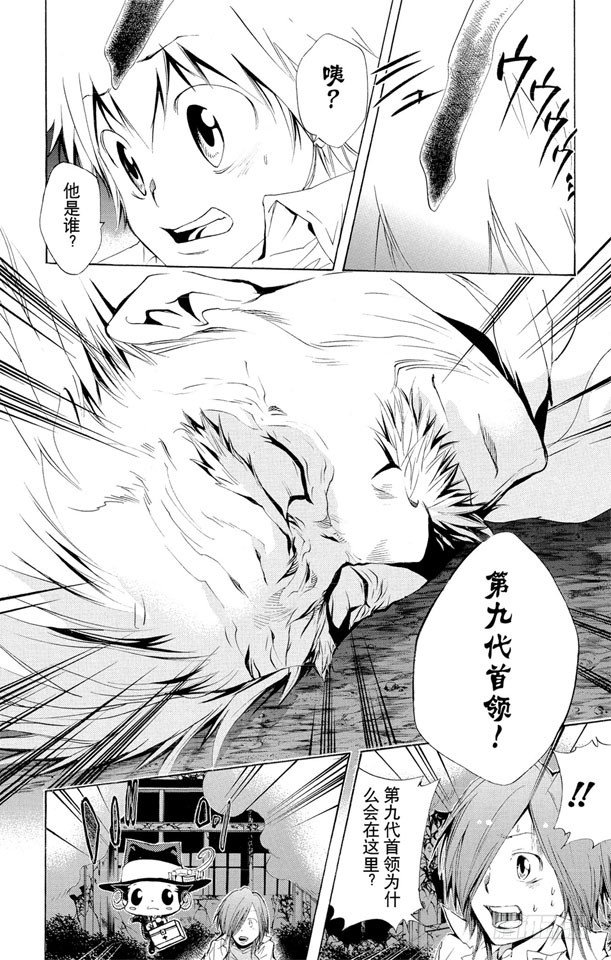 家庭教师ol手游漫画,第122话 藏斯卡的阴谋2图