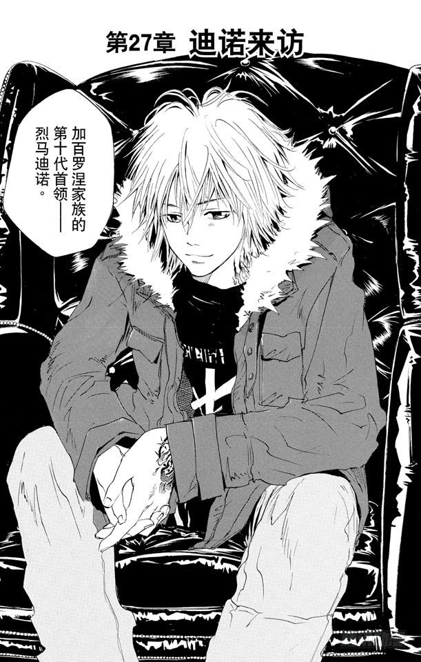 家庭教师第二季还会出吗漫画,第27话 迪诺来访3图