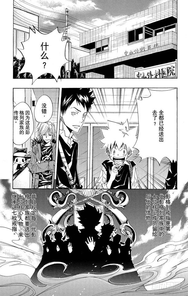 家庭教师中文版漫画,第86话 各自的家庭教师2图