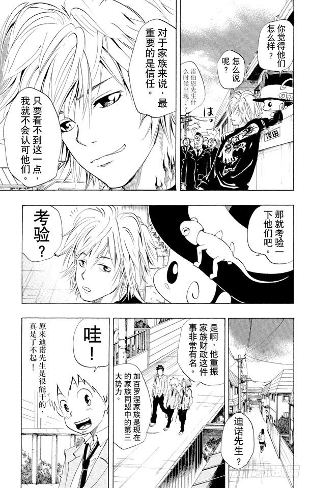 家庭教师第二季还会出吗漫画,第28话 迪诺又来了5图
