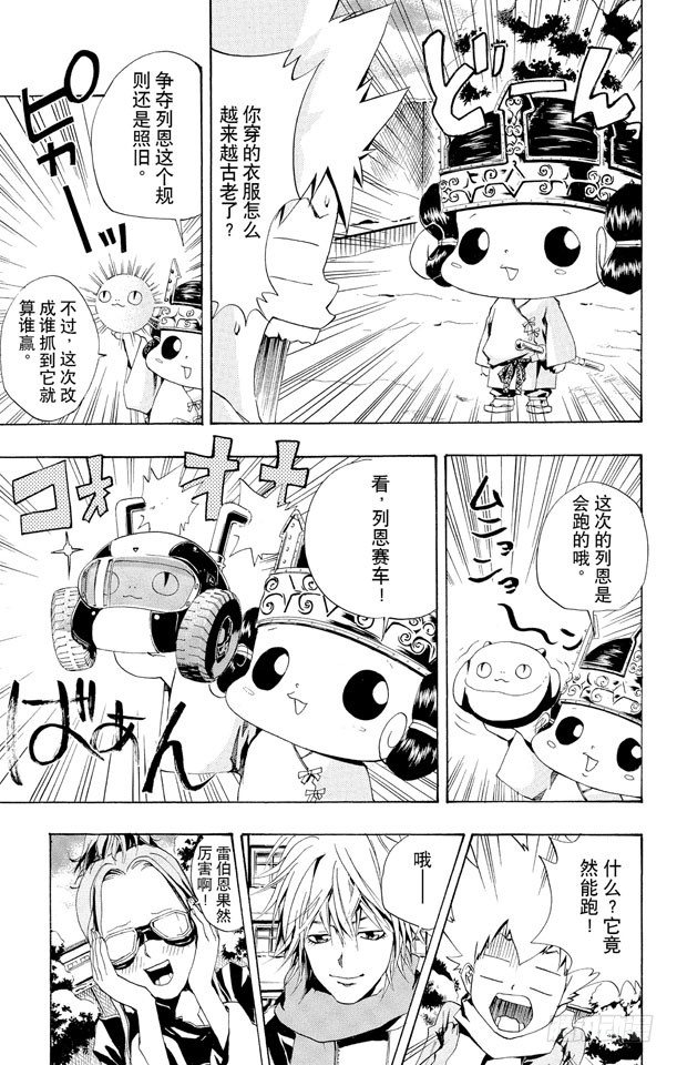 家庭教师第二季还会出吗漫画,第38话 继续打雪仗5图