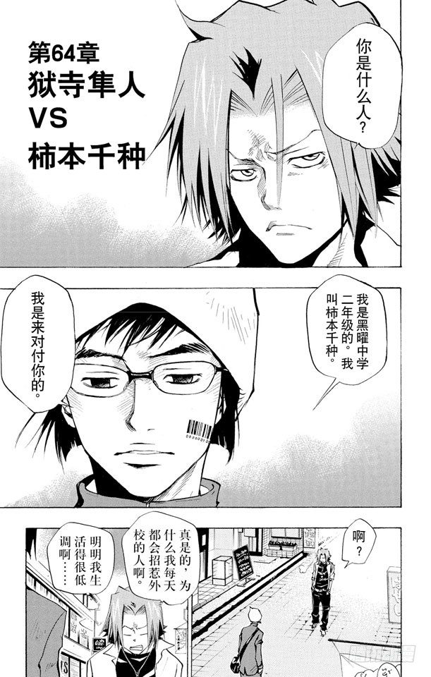 家庭教师第二季还会出吗漫画,第64话 狱市集人VS.柿本千钟1图