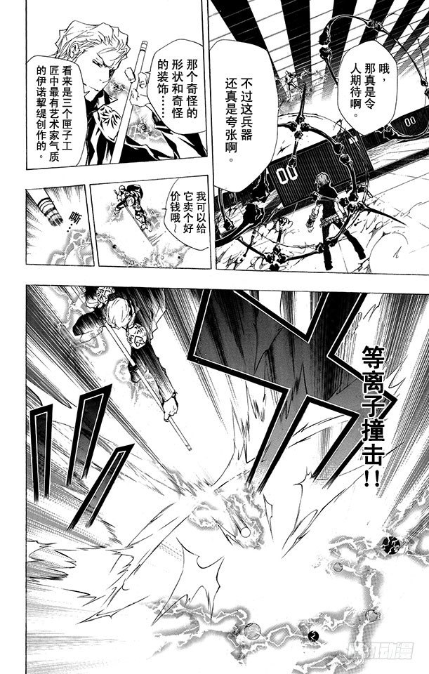 家庭教师全集解说漫画,第192话 SISTEMA C.A.I（C.A.I系统）2图