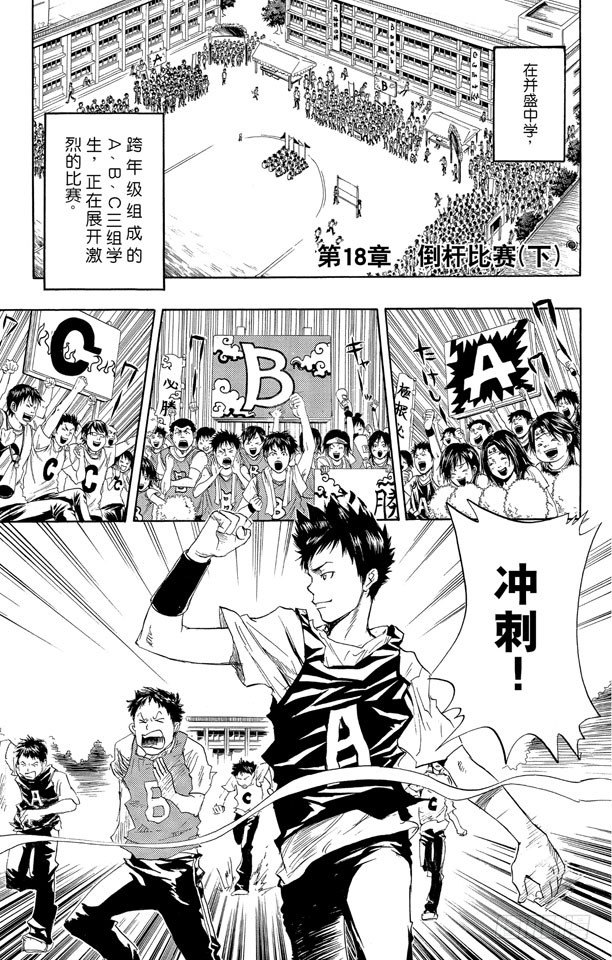 家庭教师全集解说漫画,第18话 倒杆比赛（下）1图