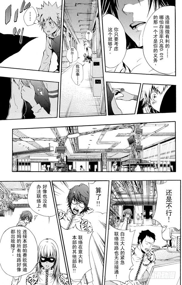 家庭教师第二季还会出吗漫画,第168话 雷欧纳多•利比5图