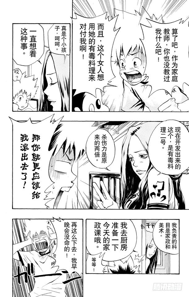 家庭教师第二季还会出吗漫画,第10话 有毒料理二号4图