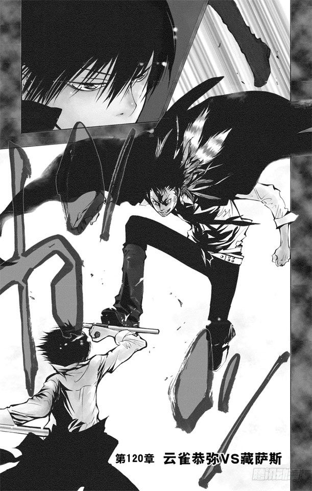 家庭教师第二季还会出吗漫画,第120话 云雀恭弥VS.藏萨斯1图