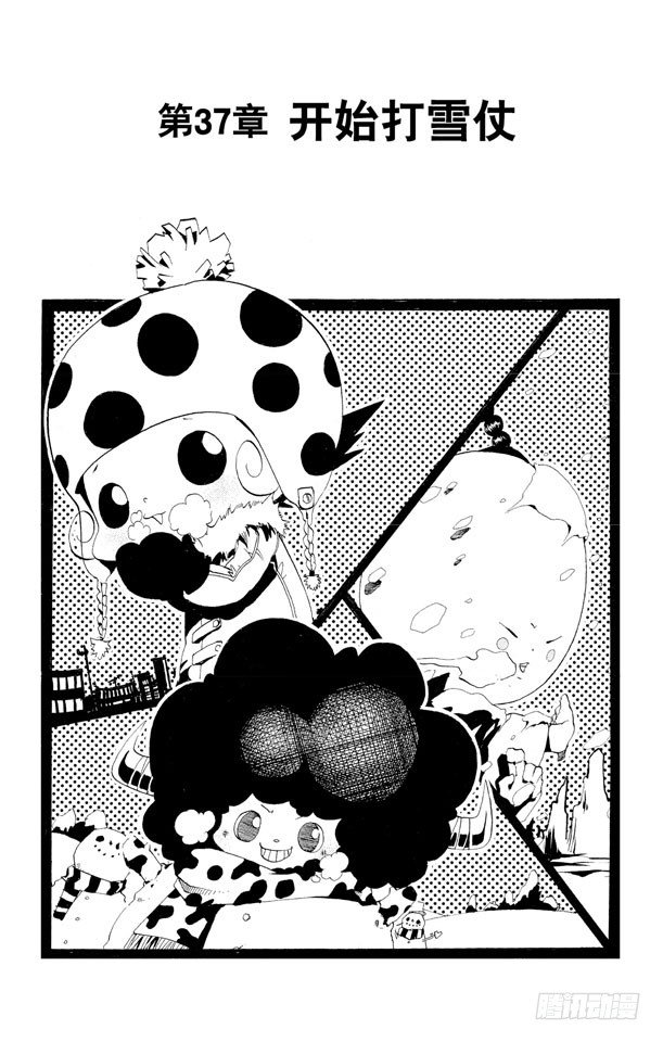 家庭教师ol手游漫画,第37话 开始打雪仗1图