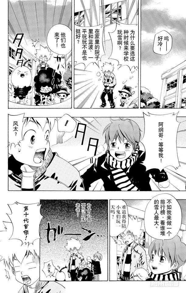 家庭教师ol手游漫画,第37话 开始打雪仗2图