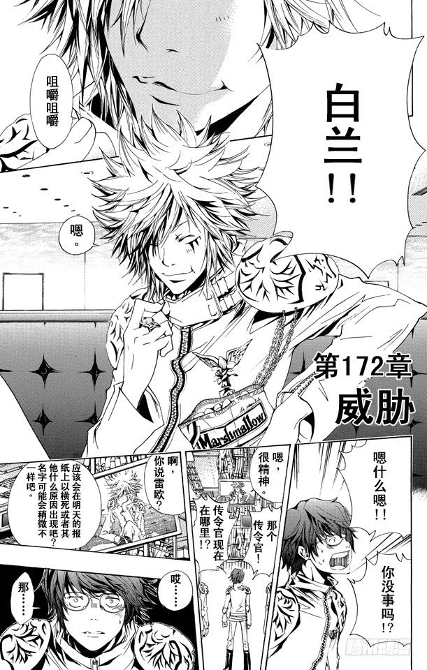家庭教师第二季还会出吗漫画,第172话 威胁1图