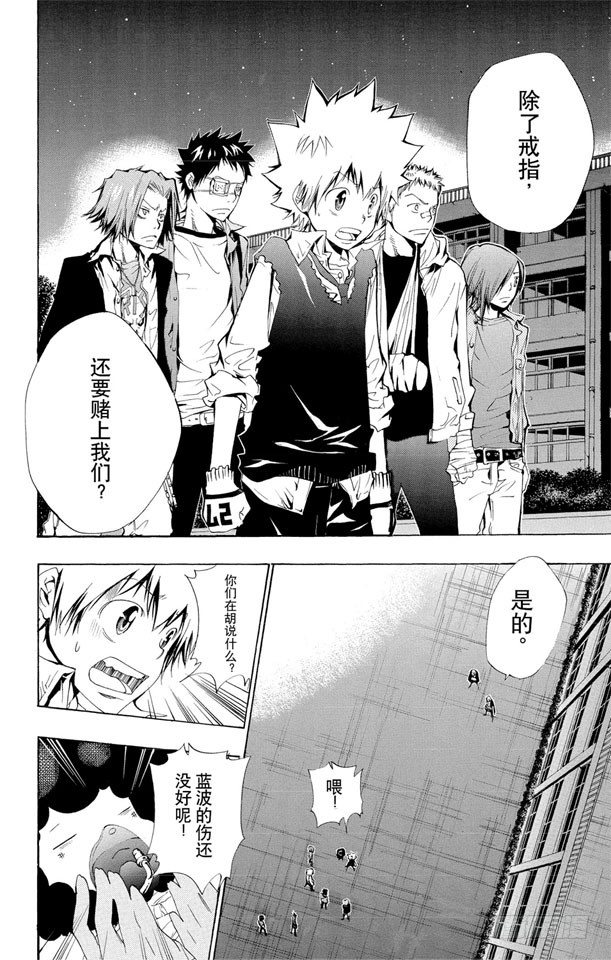 家庭教师第二季还会出吗漫画,第125话 天空戒指争夺战2图