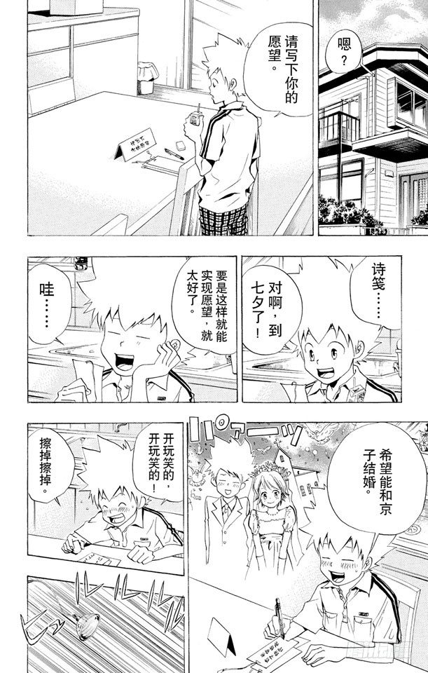 家庭教师第二季还会出吗漫画,第55话 七夕大会2图
