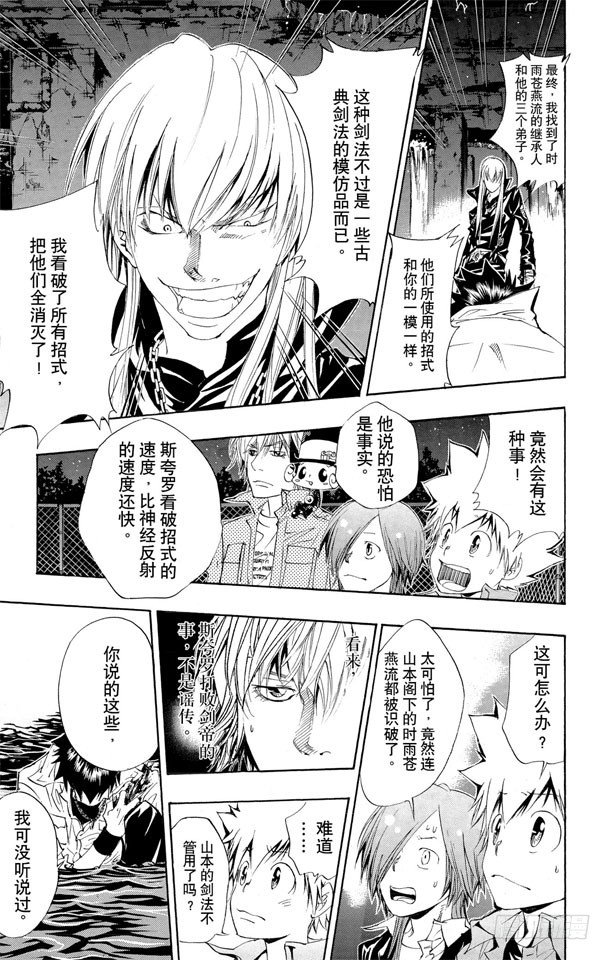 家庭教师全集解说漫画,第109话 润雨戒指守护者的使命3图