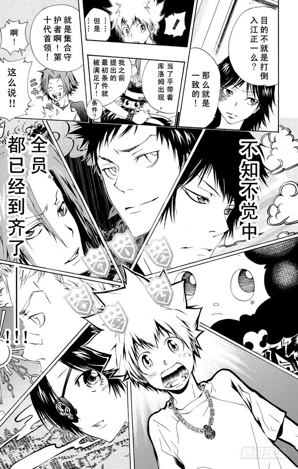 家庭教师第二季还会出吗漫画,第167话 受人委托的决断3图