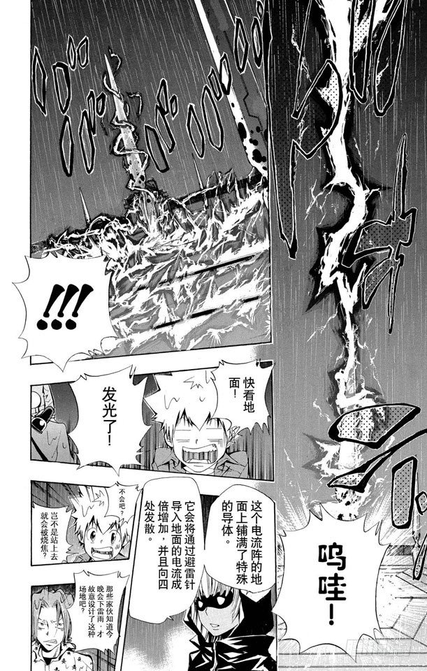 家庭教师全集解说漫画,第97话 蓝波VS.列维.尔.坦2图