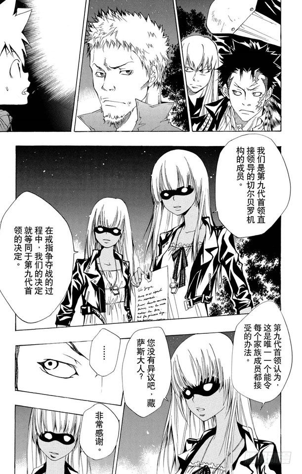 家庭教师第二季还会出吗漫画,第93话 决战前夕5图