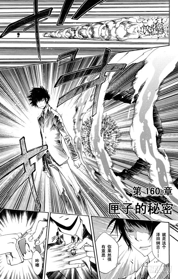 家庭教师动漫在线观看漫画,第160话 匣子的秘密1图