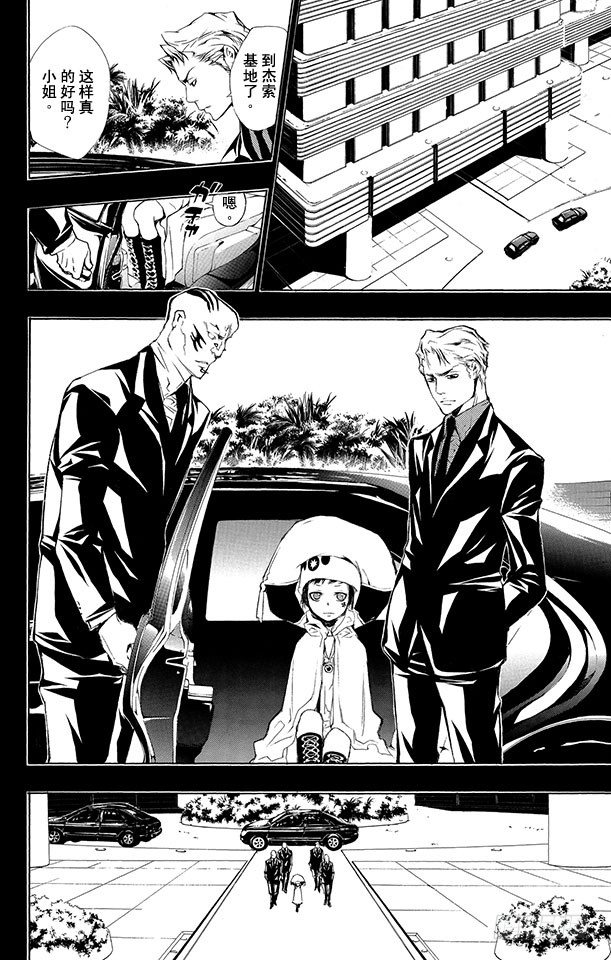 家庭教师中文版漫画,第197话 杰索和基里奥内罗2图
