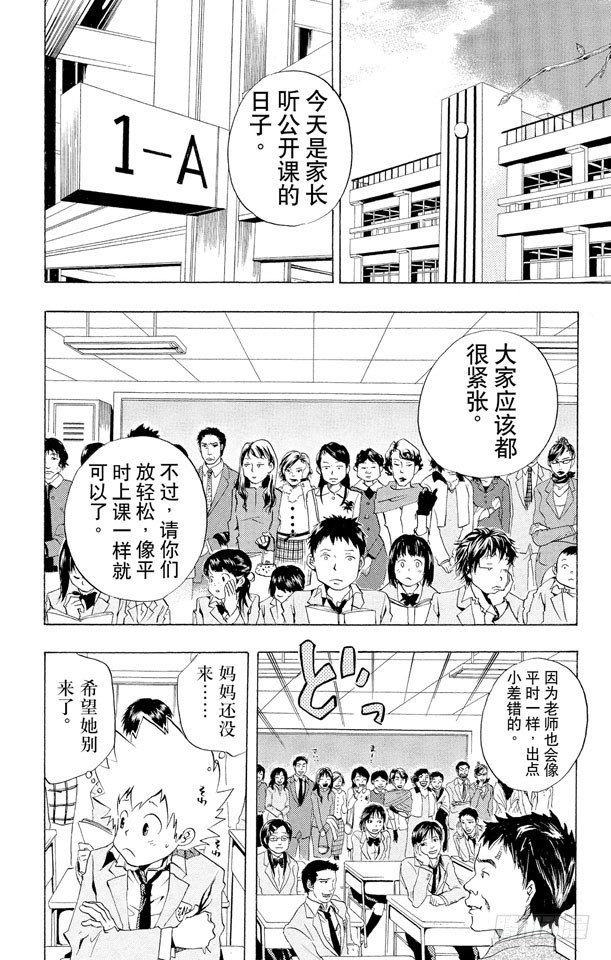 家庭教师全集解说漫画,第33话 公开课2图