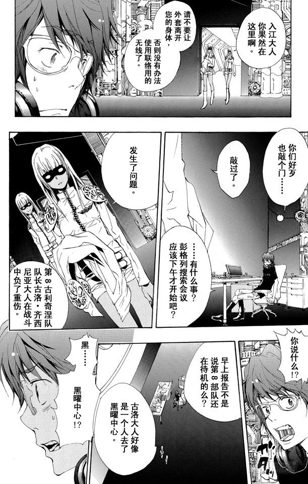 家庭教师第二季还会出吗漫画,第166话 十年后的世川了平2图