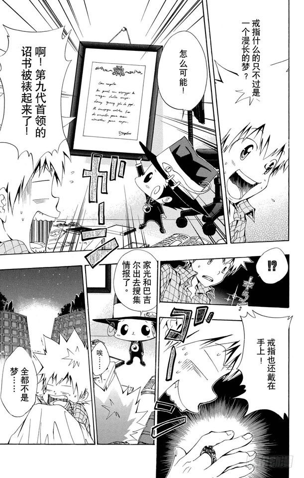 家庭教师第二季还会出吗漫画,第93话 决战前夕3图