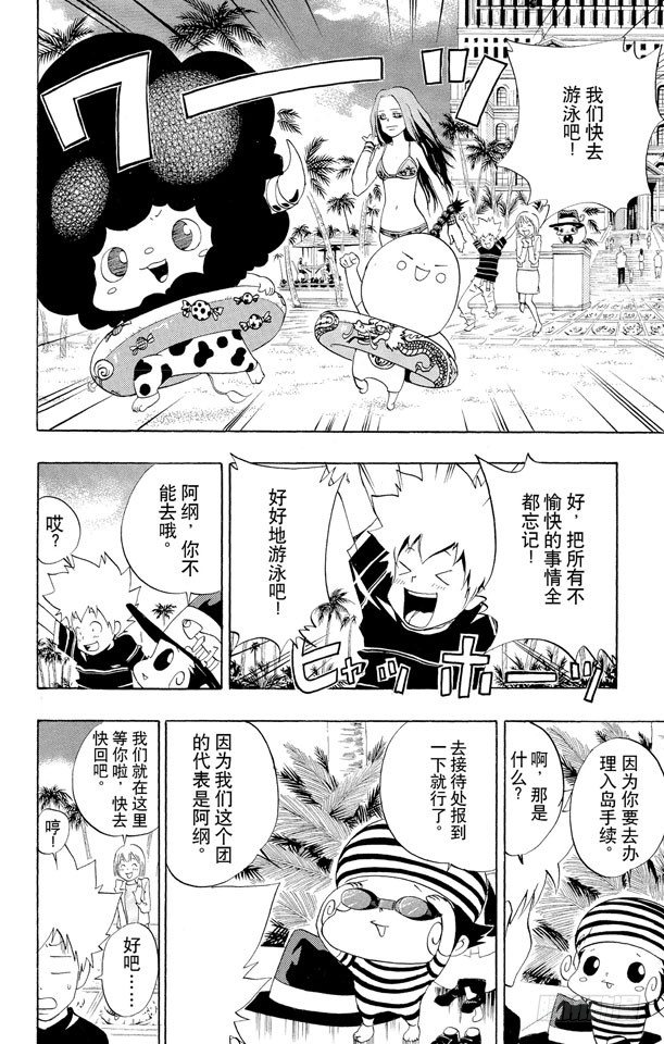 家庭教师第二季还会出吗漫画,第49话 戴奶嘴的战士们4图