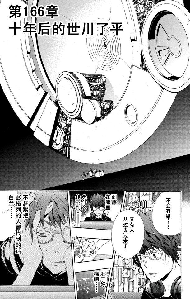 家庭教师第二季还会出吗漫画,第166话 十年后的世川了平1图
