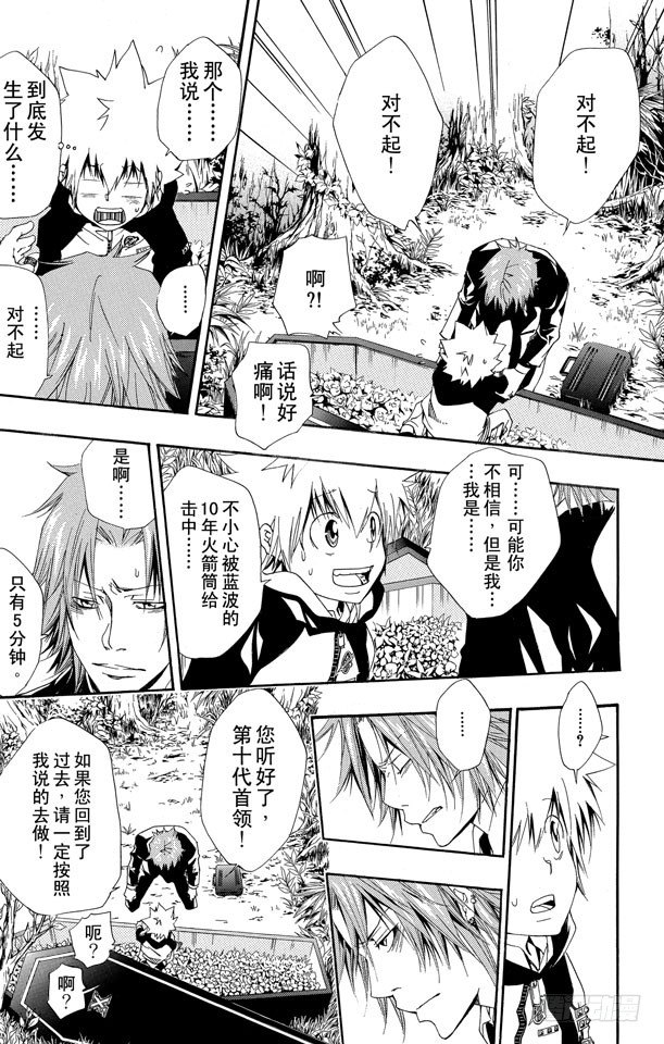 家庭教师ol手游漫画,第137话 10年后的世界3图