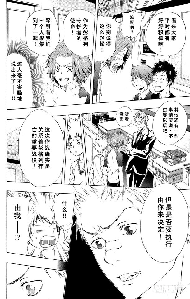家庭教师第二季还会出吗漫画,第167话 受人委托的决断4图