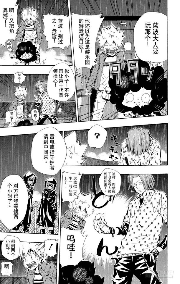 家庭教师全集解说漫画,第97话 蓝波VS.列维.尔.坦3图