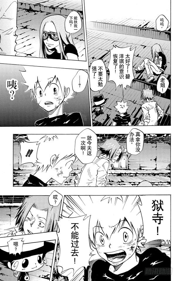 家庭教师漫画,第76话 禁忌的子弹3图