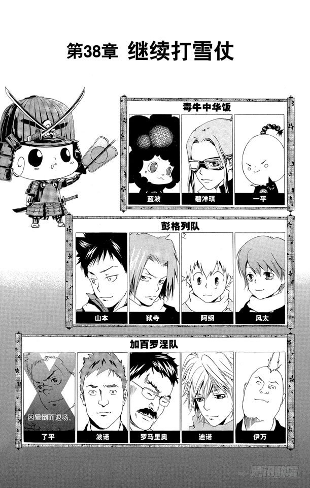 家庭教师第二季还会出吗漫画,第38话 继续打雪仗1图