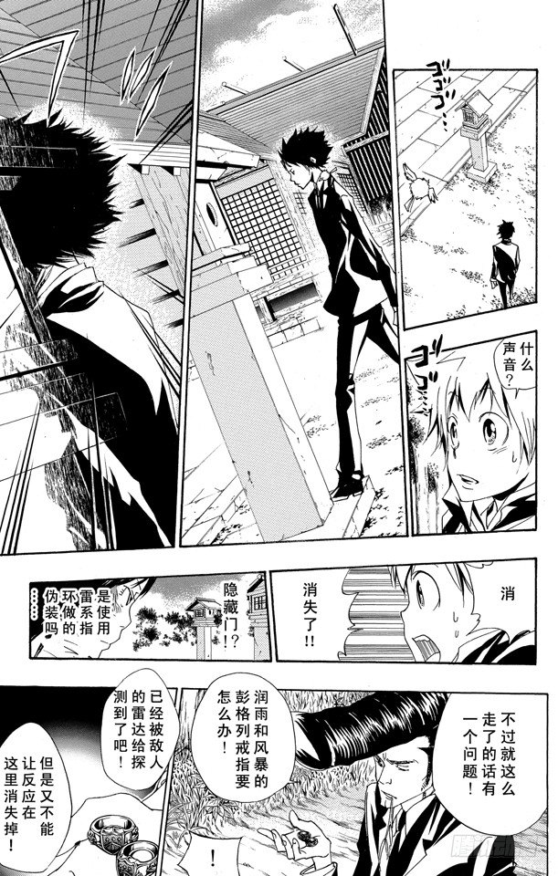 家庭教师第二季还会出吗漫画,第155话 归还5图