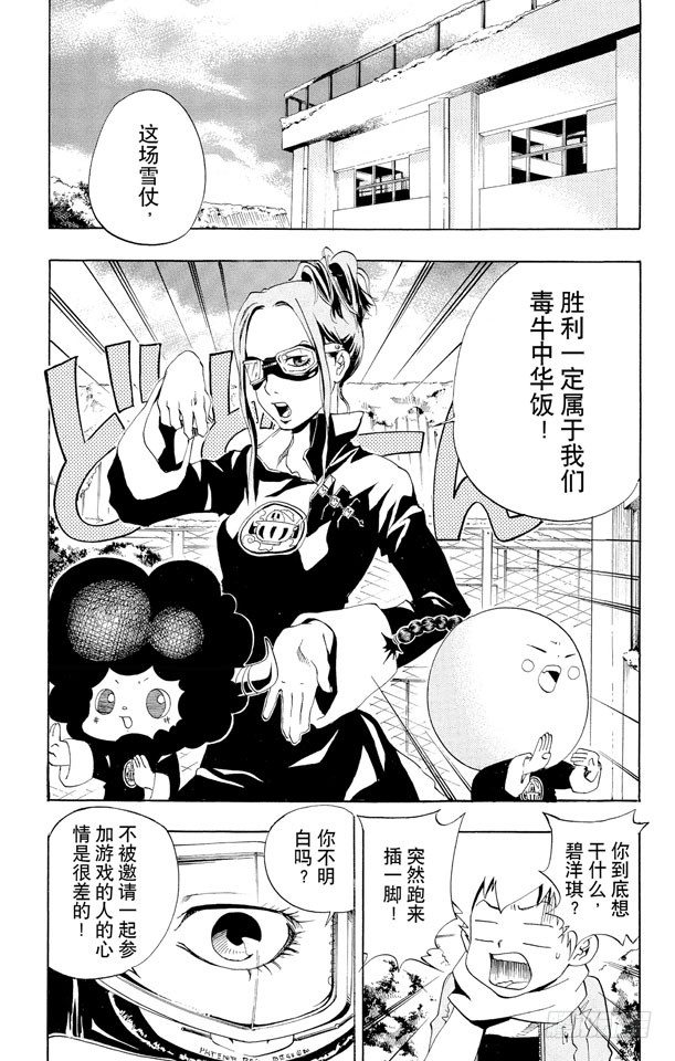 家庭教师第二季还会出吗漫画,第38话 继续打雪仗2图