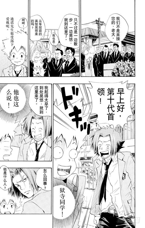 家庭教师第二季还会出吗漫画,第28话 迪诺又来了3图