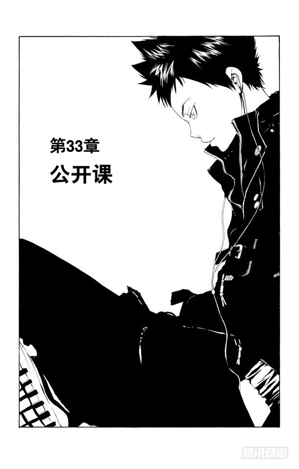 家庭教师全集解说漫画,第33话 公开课1图