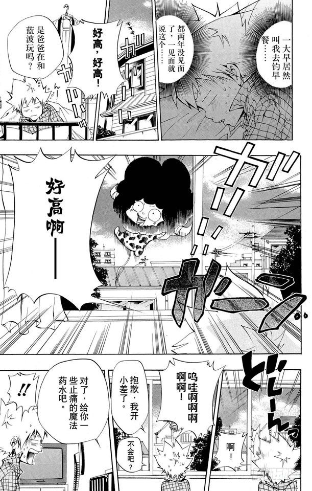 家庭教师第二季还会出吗漫画,第85话 泽田家光3图