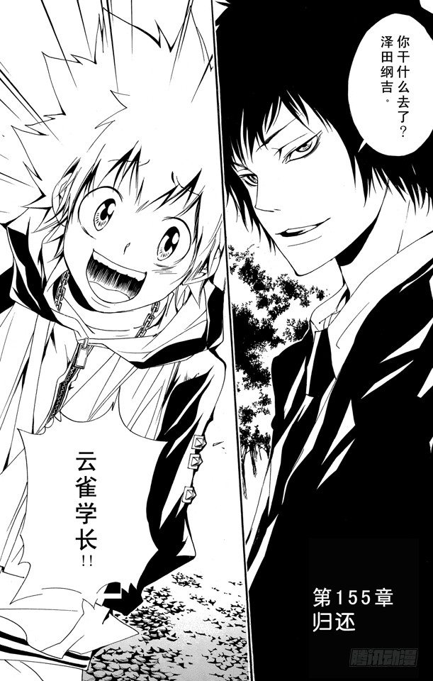 家庭教师第二季还会出吗漫画,第155话 归还2图