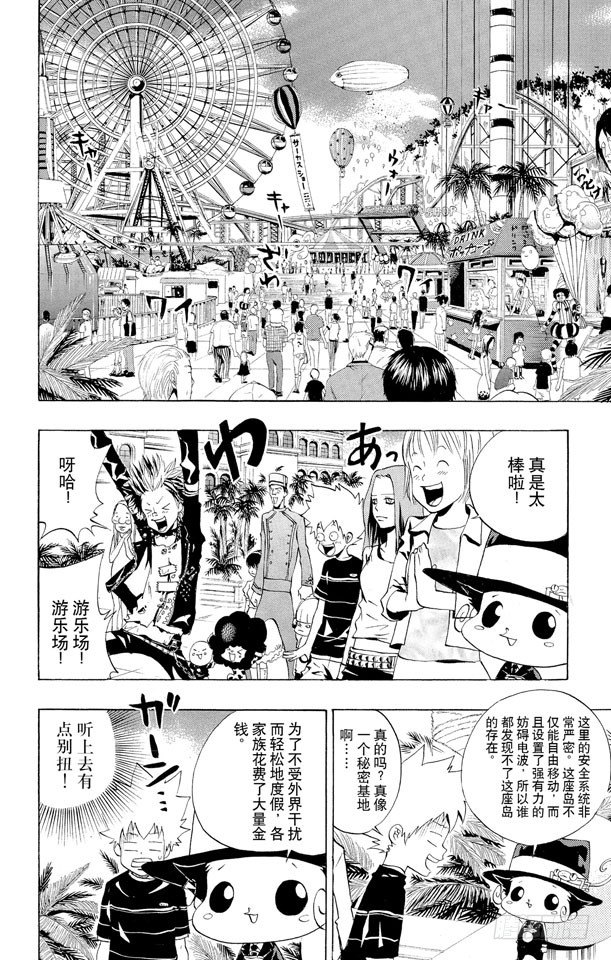 家庭教师第二季还会出吗漫画,第49话 戴奶嘴的战士们2图