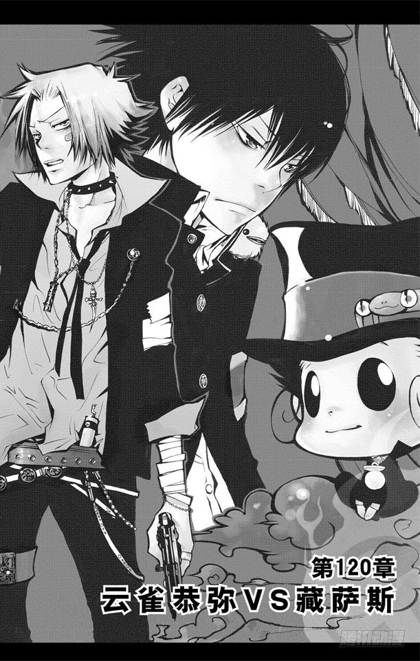 家庭教师第二季还会出吗漫画,第120话 云雀恭弥VS.藏萨斯2图