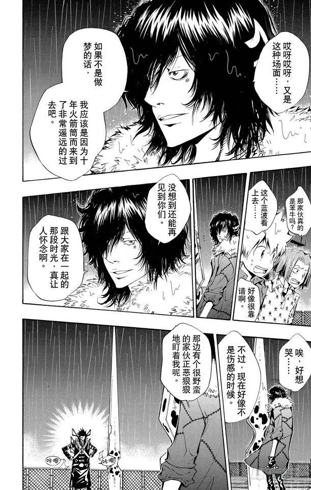 家庭教师第二季还会出吗漫画,第98话 二十年后的蓝波2图