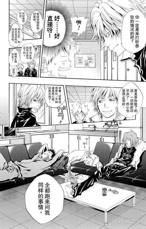 家庭教师第二季还会出吗漫画,第118话 最后的守护者之战5图